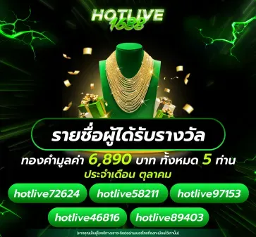 hotlive 1688 สล็อต