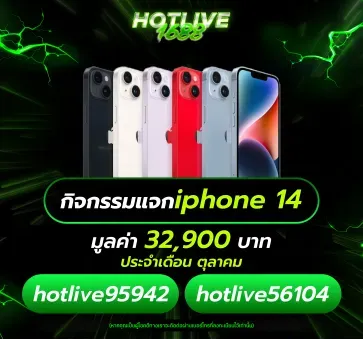 hotlive 1688 สล็อต